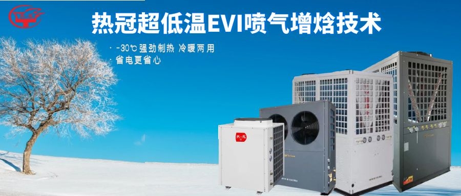 空气源热泵采暖和冷暖常用系统