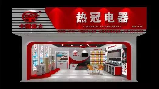 2017热冠邀您相约北京供热展W4馆25D